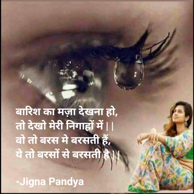 Hindi Blog by Jigna Pandya : 111819174