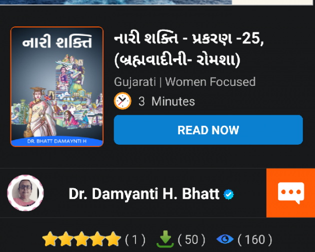Gujarati Blog by Dr. Damyanti H. Bhatt : 111819181