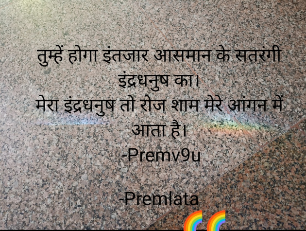 Hindi Whatsapp-Status by Premlata : 111819198