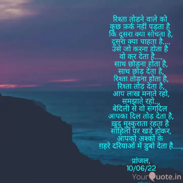 Hindi Poem by Pranjal Shrivastava : 111819229