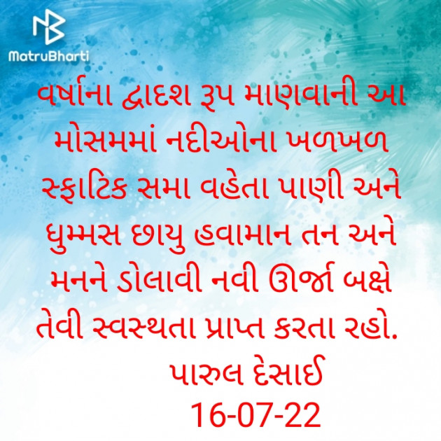 Gujarati Whatsapp-Status by Paru Desai : 111819236