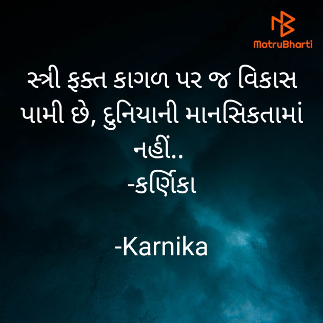 Gujarati Thought by Karnika : 111819252