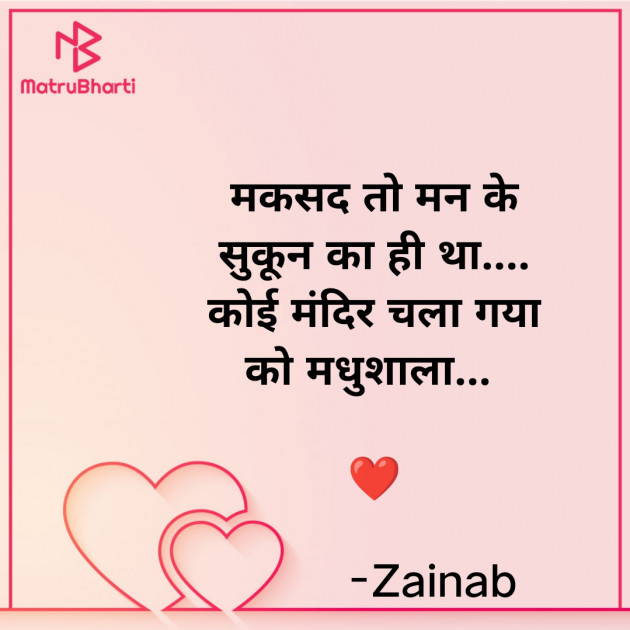 Hindi Whatsapp-Status by Zainab Makda : 111819320