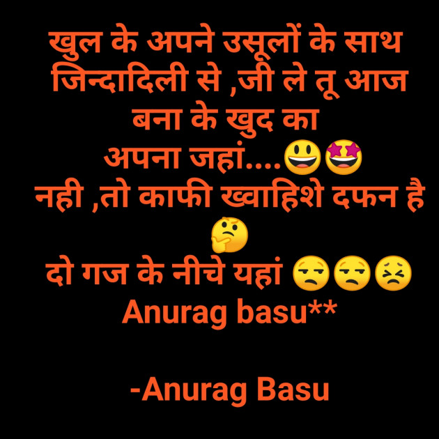 Hindi Blog by Anurag Basu : 111819325