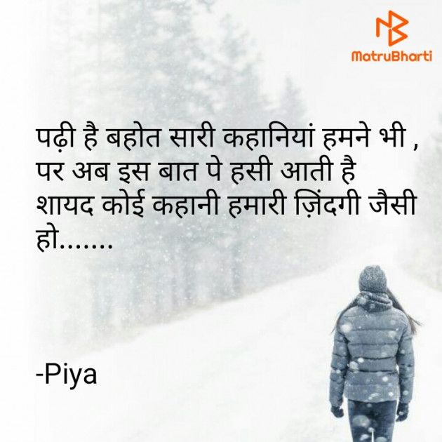 Hindi Blog by Piya : 111819326