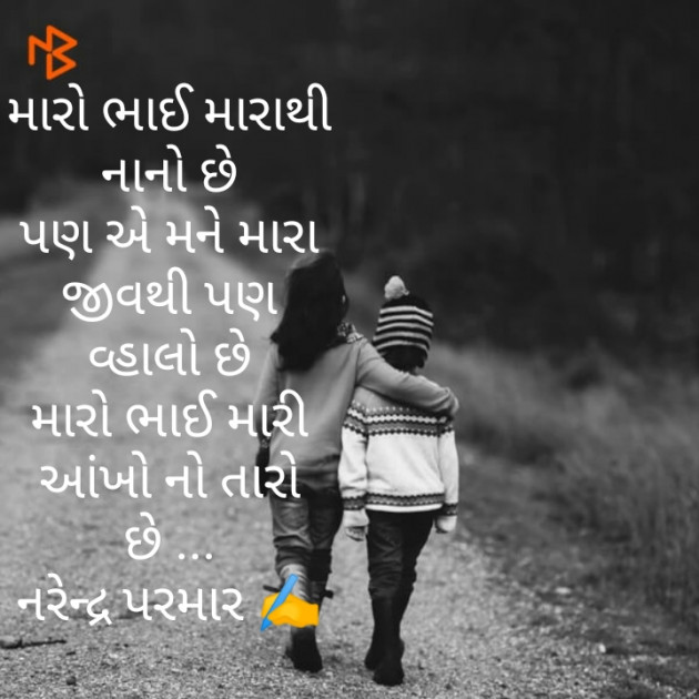 Gujarati Thought by Narendra Parmar : 111819331