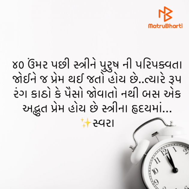 Gujarati Thought by Swara Shah : 111819373