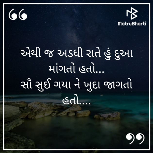Gujarati Shayri by Renuka Desai : 111819379