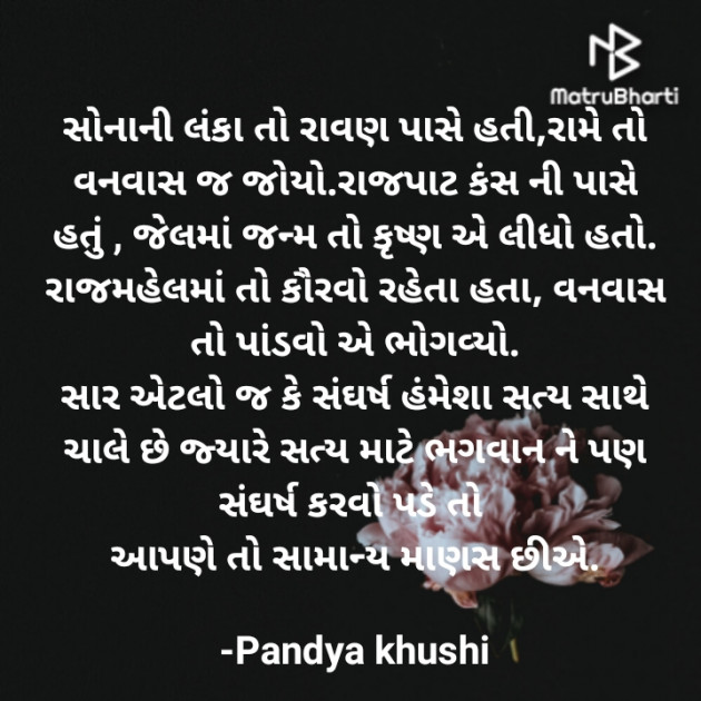 Gujarati Thought by Pandya khushi Khushi : 111819387