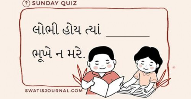 Gujarati Questions by Swati Joshi : 111819388