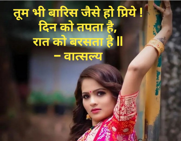 Hindi Whatsapp-Status by वात्सल्य : 111819430