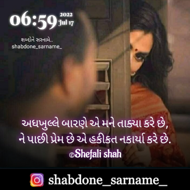 Gujarati Whatsapp-Status by Shefali : 111819445