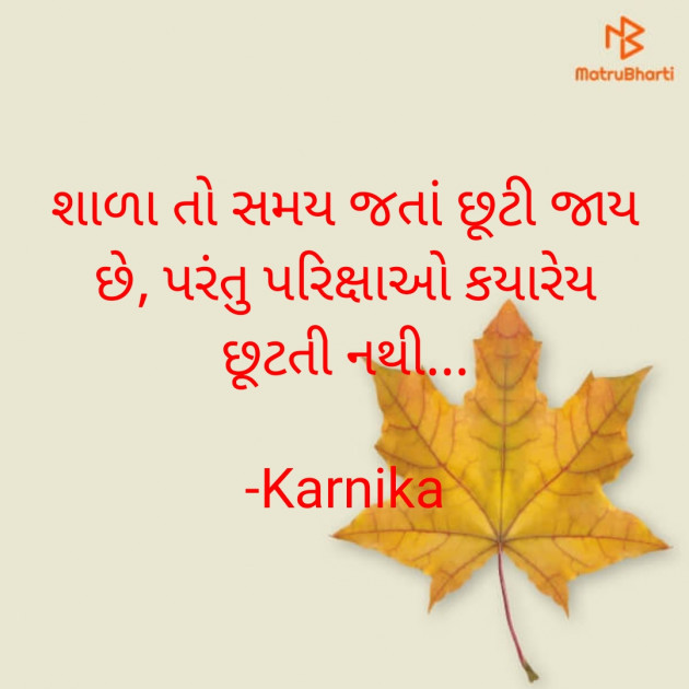 Gujarati Thought by Karnika : 111819449