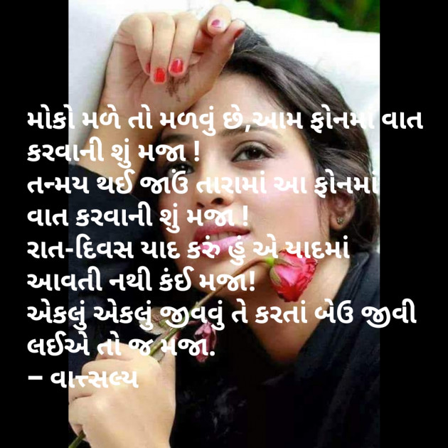 Gujarati Shayri by वात्सल्य : 111819460