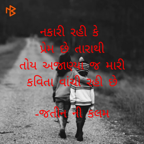 Post by જતીન ની કલમ on 17-Jul-2022 08:17am