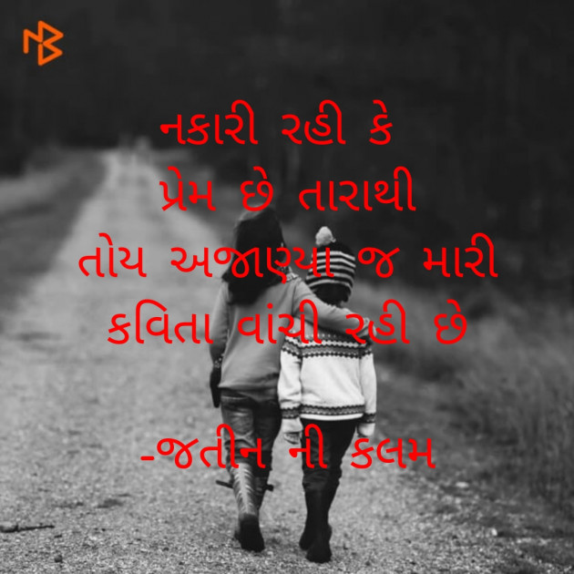 Gujarati Quotes by જતીન ની કલમ : 111819461