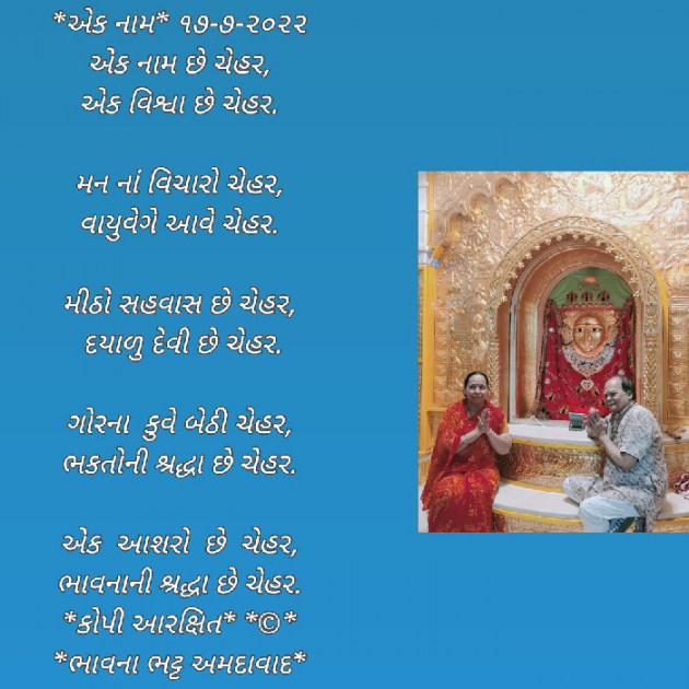 Gujarati Religious by Bhavna Bhatt : 111819463