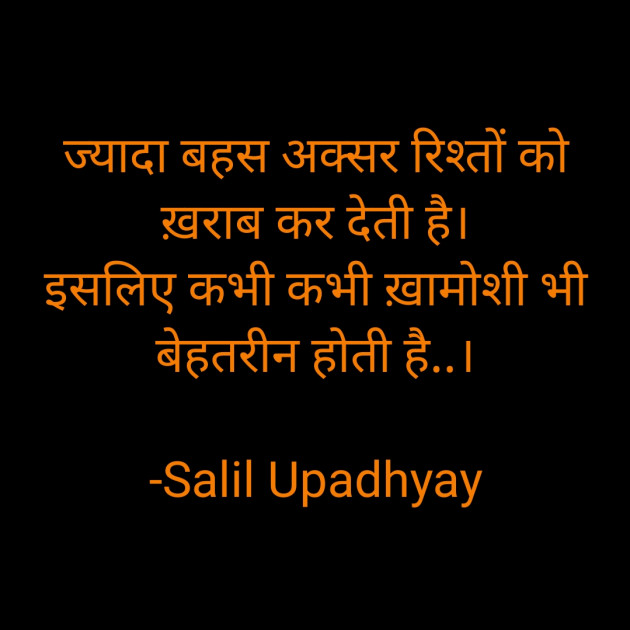 Hindi Thought by Salill Upadhyay : 111819466