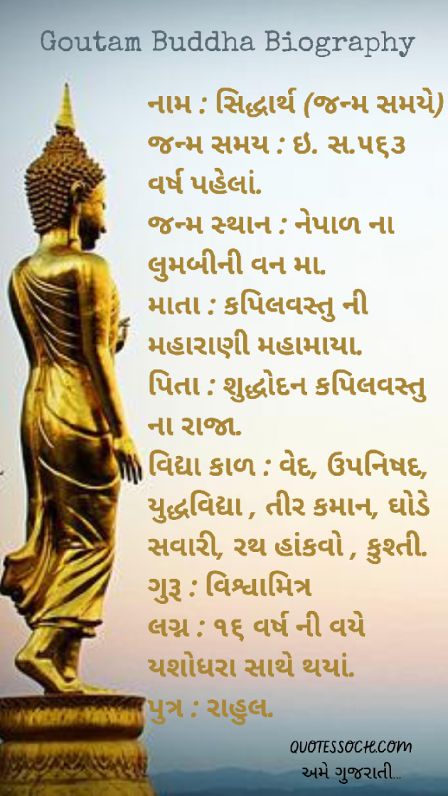 Gujarati Religious by Quotessoch.com : 111819476