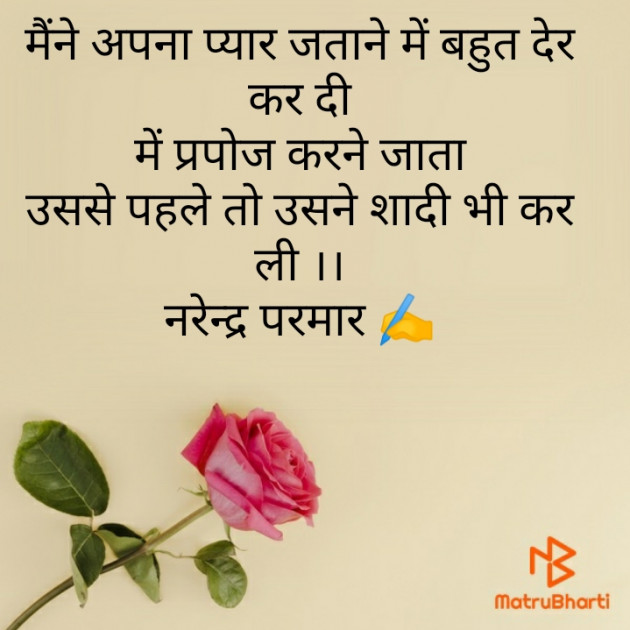 Gujarati Shayri by Narendra Parmar : 111819498