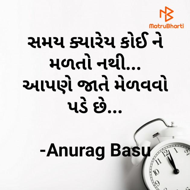 Gujarati Microfiction by Anurag Basu : 111819508