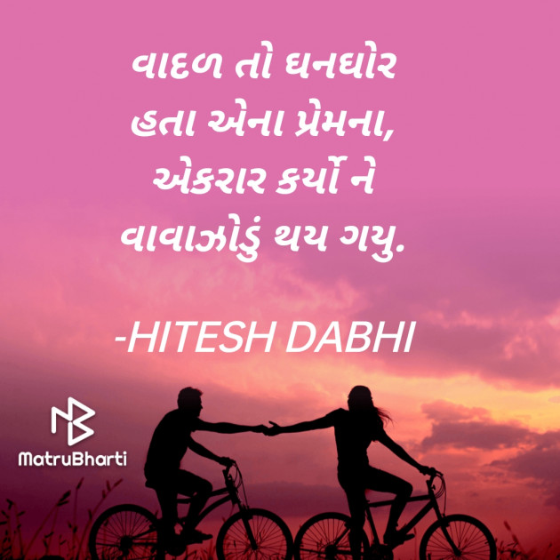 Gujarati Shayri by HITESH DABHI હિતેશ ડાભી : 111819516