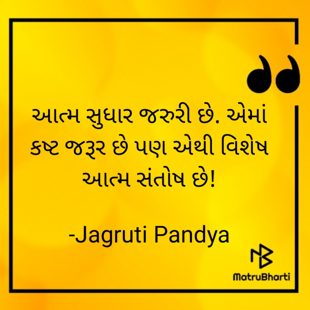 Gujarati Quotes by Jagruti Pandya : 111819570