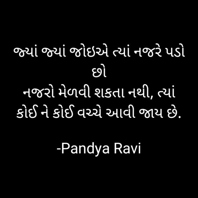 Gujarati Romance by Pandya Ravi : 111819583