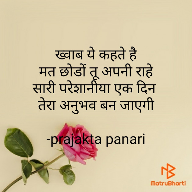 Hindi Motivational by prajakta panari : 111819600