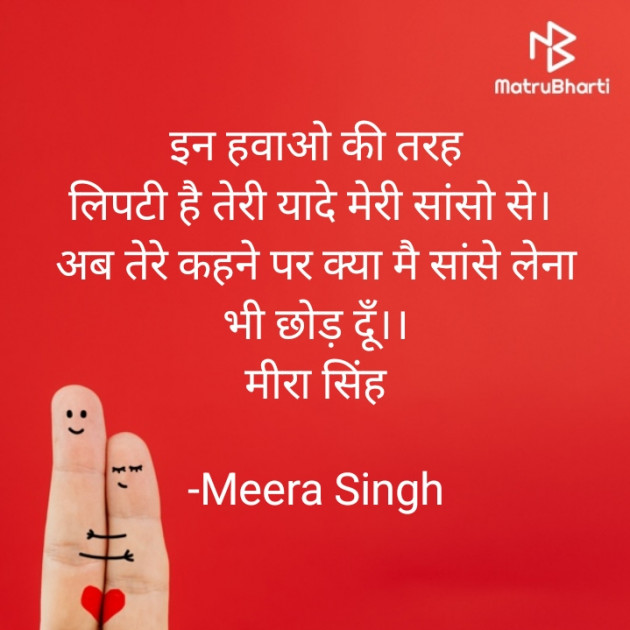 Hindi Poem by Meera Singh : 111819605