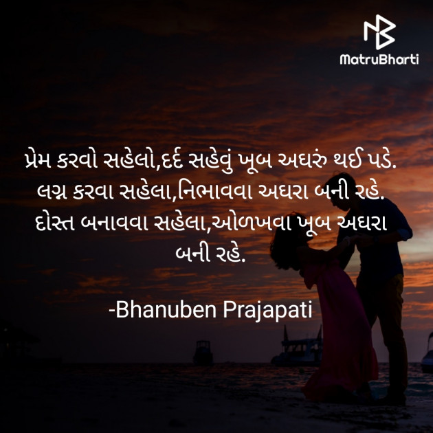 Gujarati Whatsapp-Status by Bhanuben Prajapati : 111819613