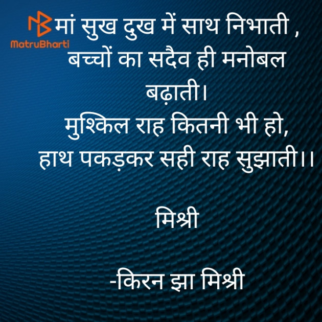 Hindi Motivational by किरन झा मिश्री : 111819630