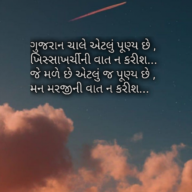 Gujarati Shayri by Yuvrajsinh jadeja : 111819631
