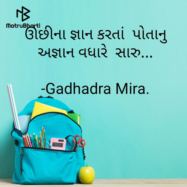 Gujarati Quotes by Gadhadra Mira. : 111819651