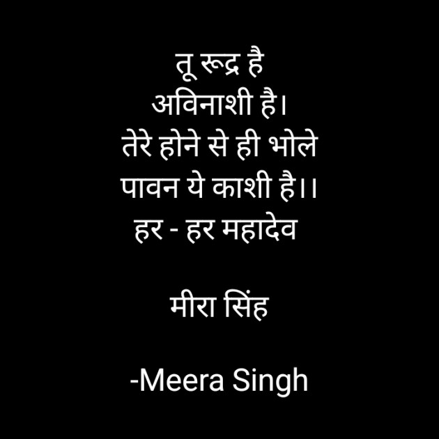 Hindi Religious by Meera Singh : 111819660