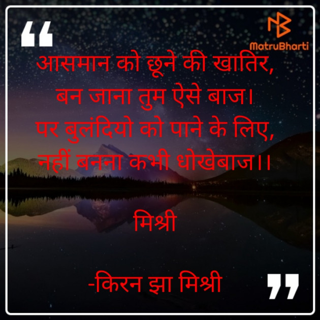 Hindi Motivational by किरन झा मिश्री : 111819684