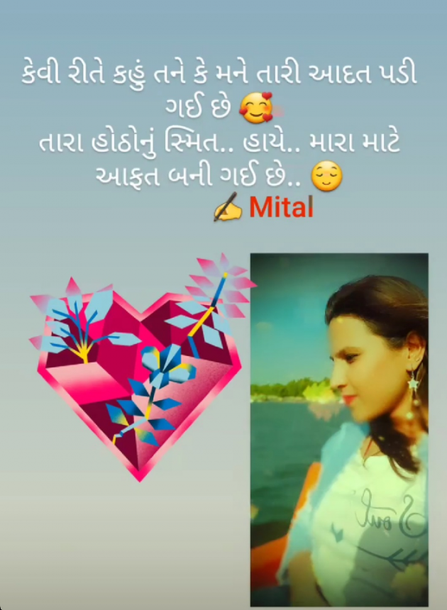 Gujarati Shayri by Mital : 111819686