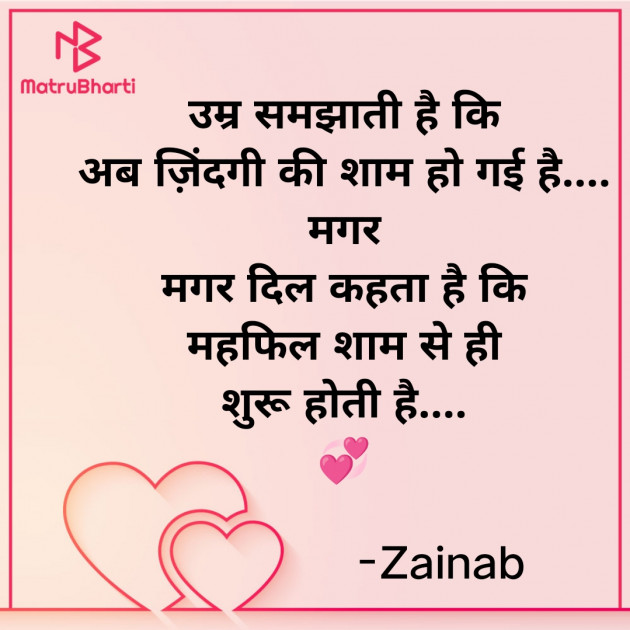 Hindi Whatsapp-Status by Zainab Makda : 111819705