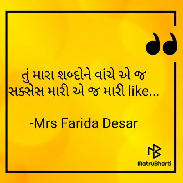 Gujarati Shayri by Mrs Farida Desar : 111819721