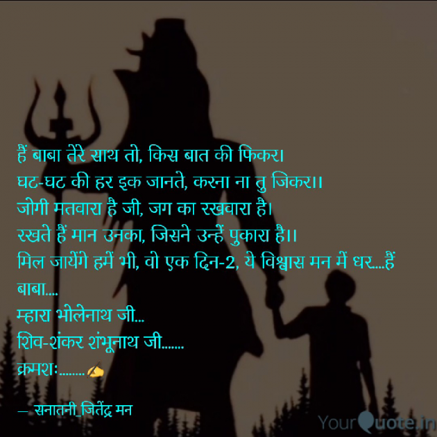 Hindi Poem by सनातनी_जितेंद्र मन : 111819743