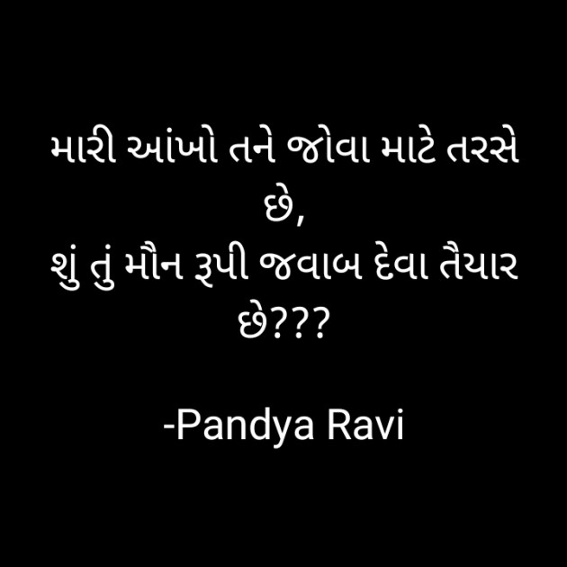 Gujarati Romance by Pandya Ravi : 111819764