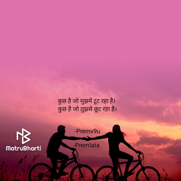 Hindi Whatsapp-Status by Premlata : 111819769