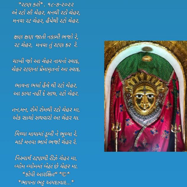 Gujarati Religious by Bhavna Bhatt : 111819771