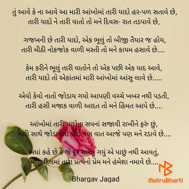 Gujarati Poem by Bhargav Jagad : 111819793