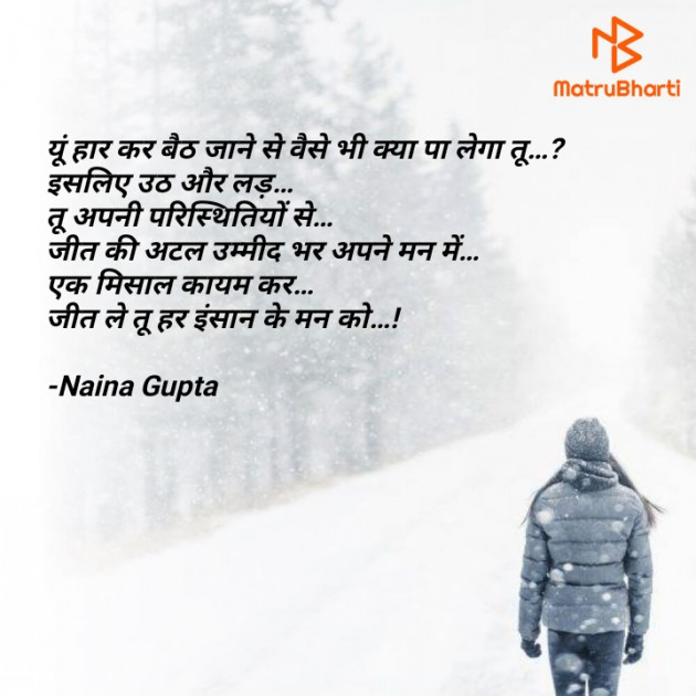 Hindi Motivational by Ankita Gupta : 111819809