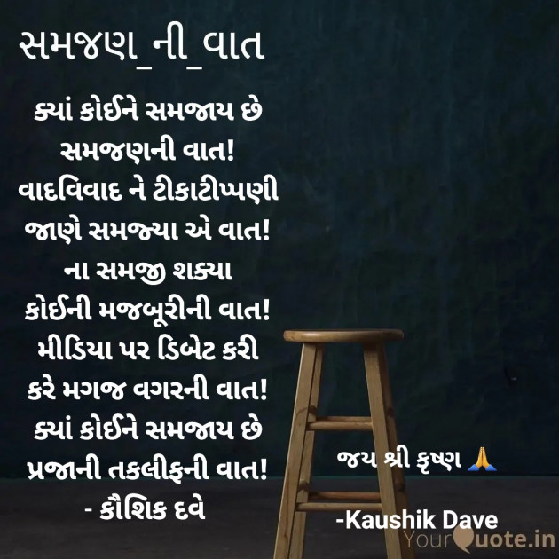 Gujarati Thought by Kaushik Dave : 111819811