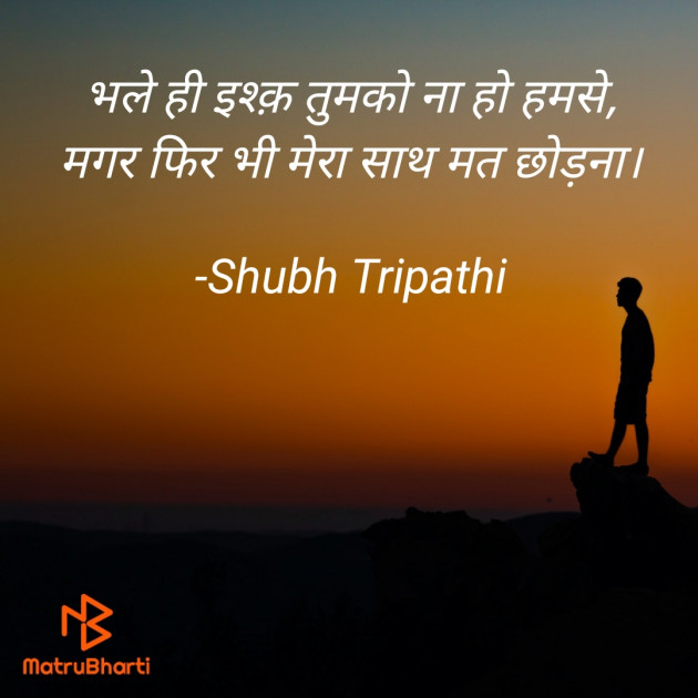 Hindi Quotes by Shubh Tripathi : 111819820