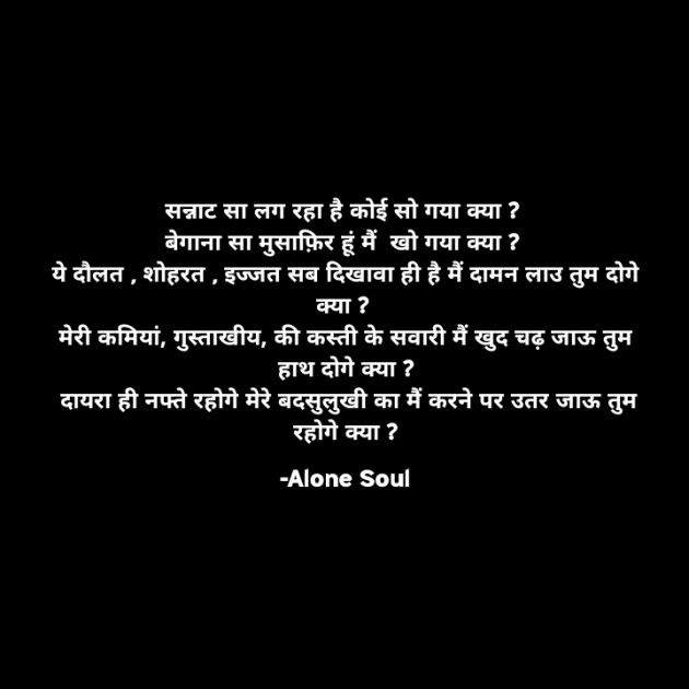 Hindi Poem by Alone Soul : 111819842