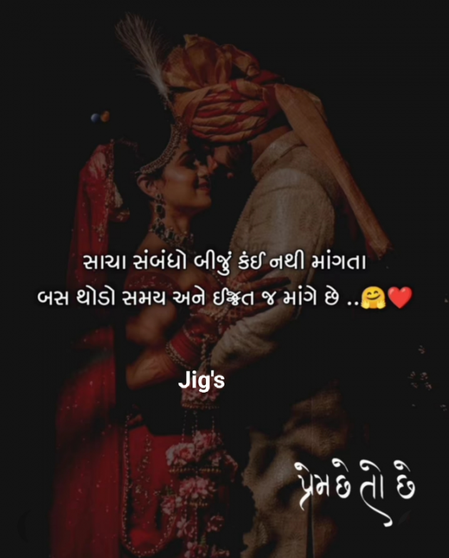 Gujarati Thought by Jigs Hindustani : 111819845