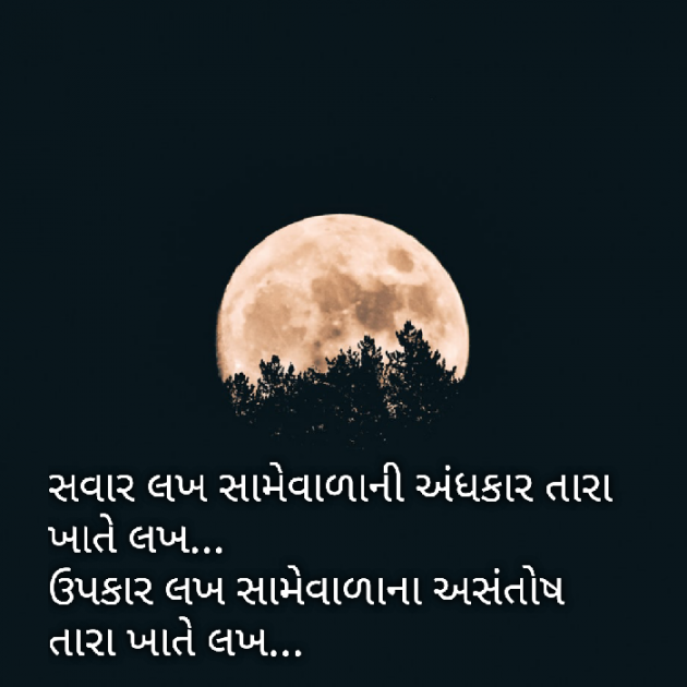 Gujarati Shayri by Yuvrajsinh jadeja : 111819852